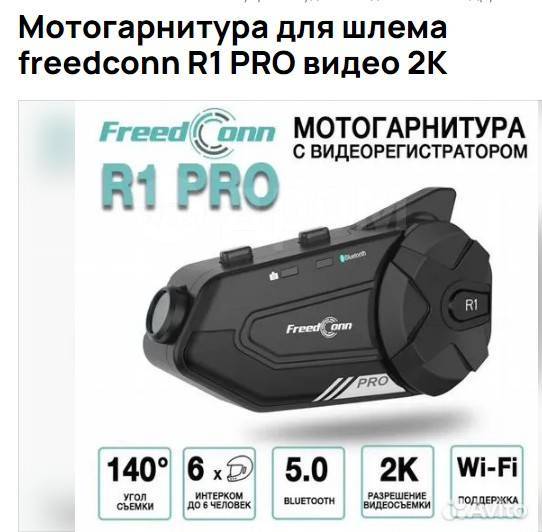 Гарнитура для шлема FREED CONN R1 PRO фото