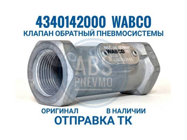 4340142000 Wabco   4340142000  