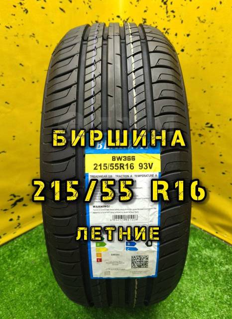 Bearway BW366, 215/55 R16