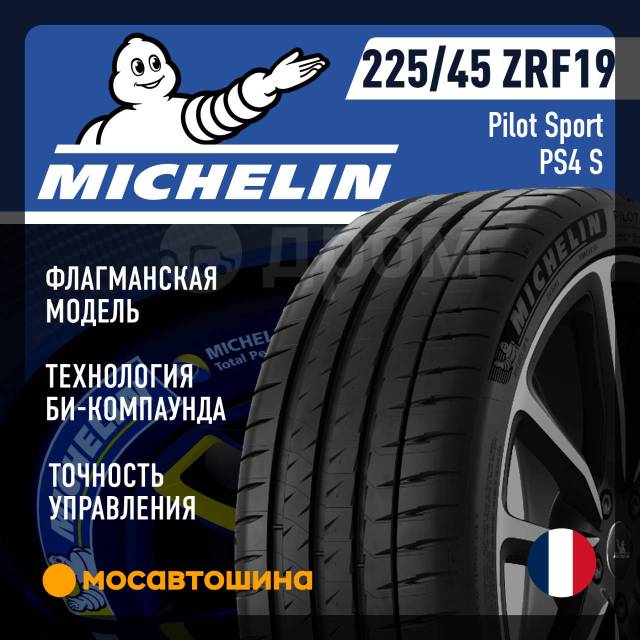 Michelin Pilot Sport 4, RF 225/45 R19 96W