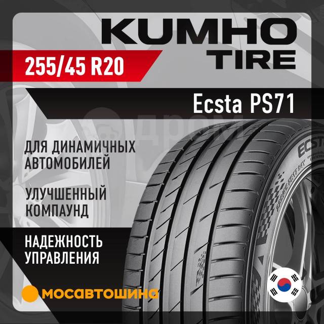 Kumho Ecsta PS71, 255/45 R20 101V