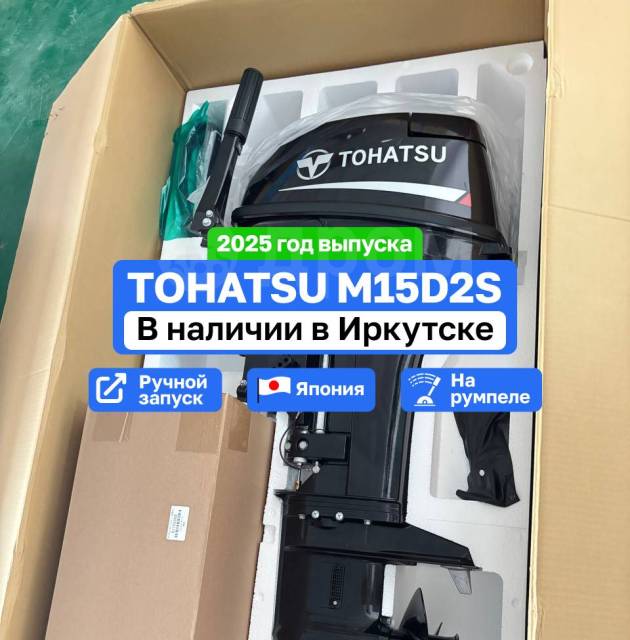 Tohatsu. 15.., 2-, ,  S (381 ), 2025 .     