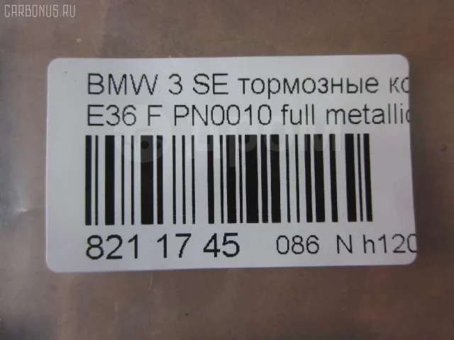 ��������� ������� Bmw 3-series E36-CA48, �������� TD0860010 �� �����