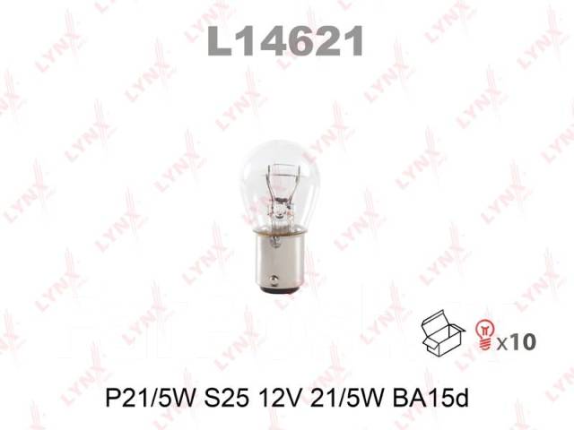 Купить Лампа P21/5W S25 12V 21/5W BA15D двухконтактная цокольная LYNX ...