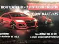 CONTRACT125