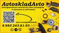 AvtoskladAvto