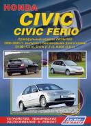       Honda Civic/Ferio 2001-2005 