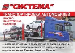 Прямая Отправка в течении 3 дней, доставка автомобилей по всей России