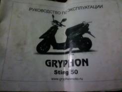 GRYPHON Sting 50, 2012 