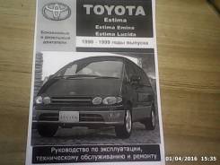    Toyota Estima Emina/Lucida 1990-1999(/) 