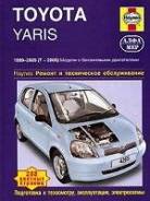 Книга Toyota Yaris. 1999-2005 (T-2005). фото