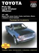 Книга Toyota Pick-up / Land Cruiser / 4Runner. 1997-2000 г. фото