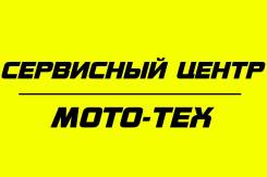 Мотосервис МОТО-ТЕХ. Ремонт и ТО мототехники и лодочных моторов. в Томске Мотосервис МОТО-ТЕХ. Ремонт и ТО мототехники и лодочных моторов.
