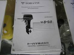    Tohatsu 8-9.8 