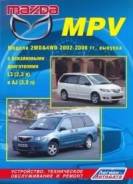 Книга Mazda MPV 2002-2006 фото