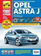 Книга Opel Astra J Выпуск с 2009 г фото