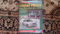    Toyota Corona Premio 