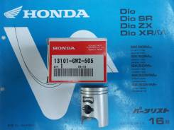  Honda DIO AF18/AF27/AF30/AF51  13101-GW2-000 . 