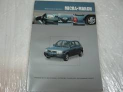 Руководство по эксплуатации Nissan March Micra фото