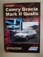  Toyota Camry Gracia, Mark II Qualis 