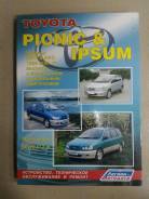  Toyota Ipsum, Picnic 
