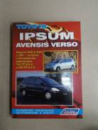 Автолитература Toyota Ipsum, Avensis Verso фото