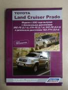  Toyota Land Cruiser Prado 120 