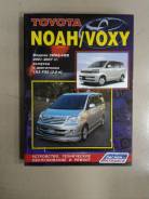 Автолитература Toyota Noah, Voxy фото