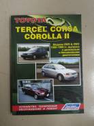  Toyota Tercel, Corsa, Corolla II 