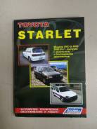  Toyota Starlet 