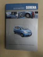  Nissan Cerena C24 