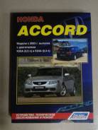  Honda Accord CL6,7,8,9 
