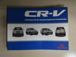  Honda CR-V RD1,2 