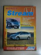 Автолитература Honda Stream 2000-2006 фото