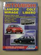 Автолитература Mitsubishi Lancer, Mirage, Colt, Libero фото