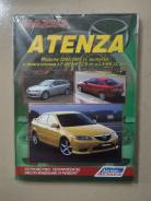 Автолитература Mazda Atenza фото