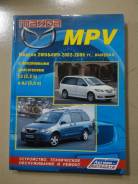  Mazda MP-V 2002-2006 