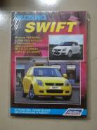 Автолитература Suzuki Swift фото