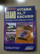 Автолитература Suzuki Grand Vitara, XL-7, Escudo, Mazda Levante фото
