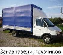 Квартирные перевозки, услуги Грузчиков в Нижнем Новгороде Квартирные перевозки, услуги Грузчиков