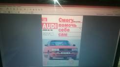      AUDI-80-90  86-91  