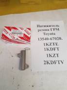 Натяжитель ремня ГРМ Toyota 13540-67020. Новый в Хабаровске Натяжитель ремня ГРМ. Toyota: Regius Ace, Granvia, Innova, Dyna, Kijang, 4Runner, Hilux, Regius, Grand Hiace, Land Cruiser, ToyoAce, Fortuner, Touring...