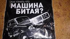 Аренда толщиномера ЛКП автомобиля, ЕТ -111,500 рублей сутки. в Партизанске Аренда толщиномера ЛКП автомобиля, ЕТ -111,500 рублей сутки.
