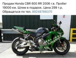 Honda CBR 600RR, 2006 