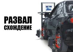 Развал схождение от 800р. Диагностика бесплатно. с 8-21, без выходных. во Владивостоке Развал схождение от 800р. Диагностика бесплатно. с 8-21, без выходных.