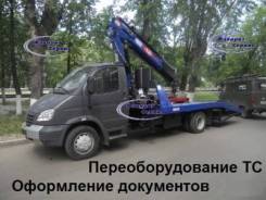 Оформление документов для Гибдд, Переоборудование грузовых автомобилей в Нижнем Новгороде Оформление документов для Гибдд, Переоборудование грузовых автомобилей