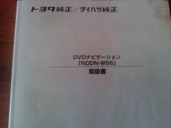    NDDN-W56 