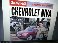      Chevrolet NIVA 
