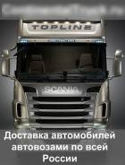 Услуги Автовозов по России в Санкт-Петербурге Услуги Автовозов по России