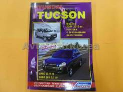 Книга Hyundai Tucson с 2004г. (бензин) фото